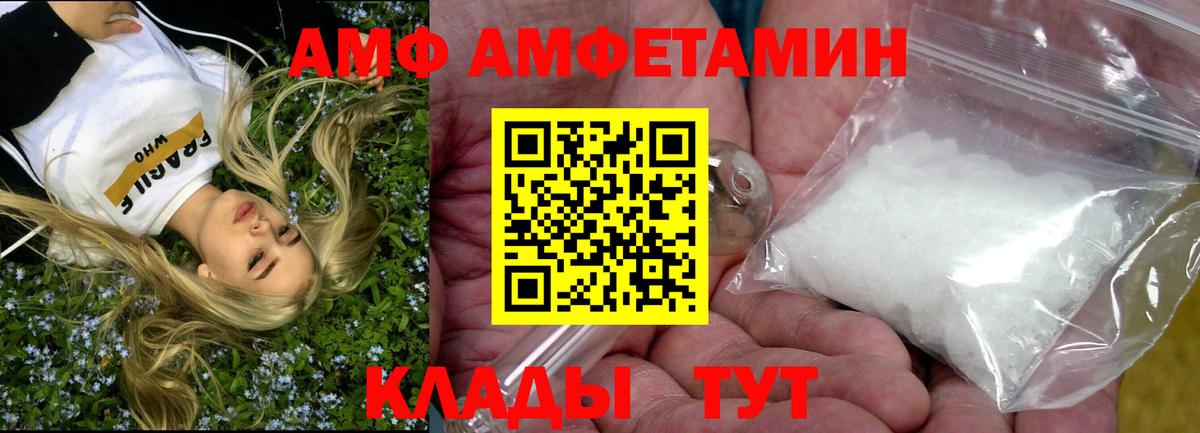 Междуреченск  Amphetamine Premium  Вход с VPN 