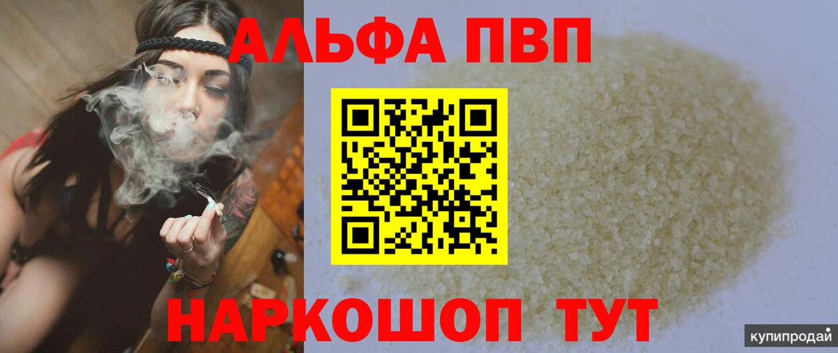 Alpha PVP VHQ Междуреченск