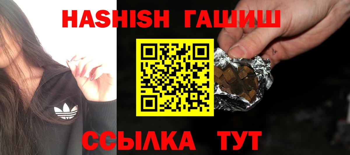 ГАШИШ Cannabis  ГАШИШ hashish  Междуреченск  Вход с VPN 