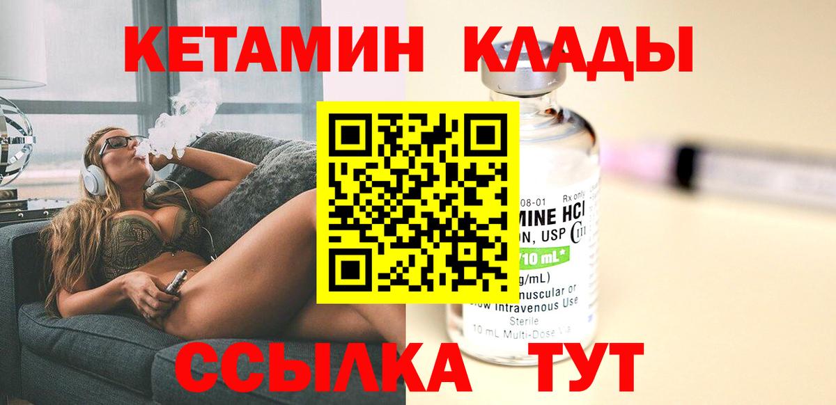 Кетамин ketamine Междуреченск